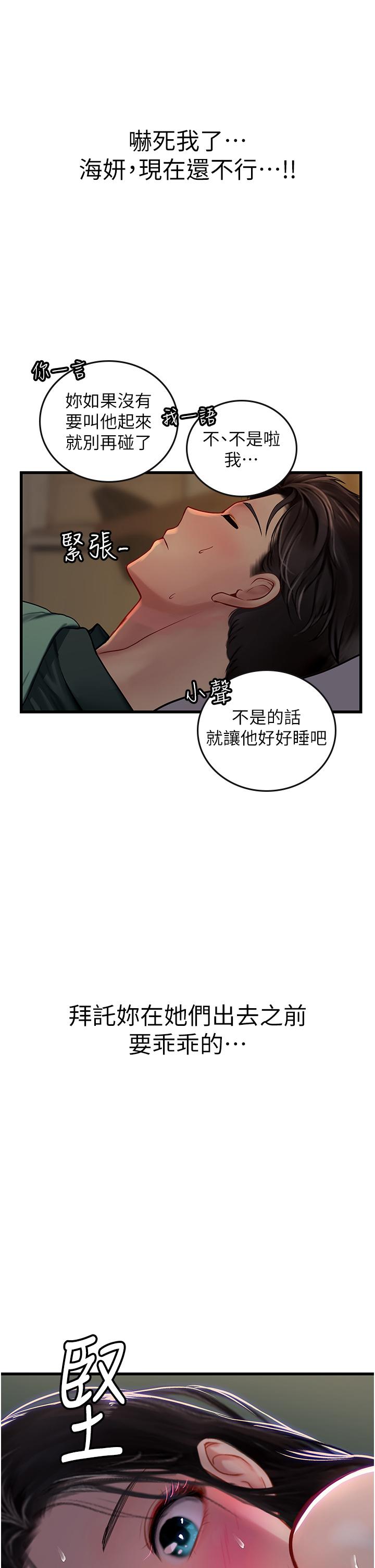 海女實習生 第52話-在被子裡偷吃熱狗 第25页