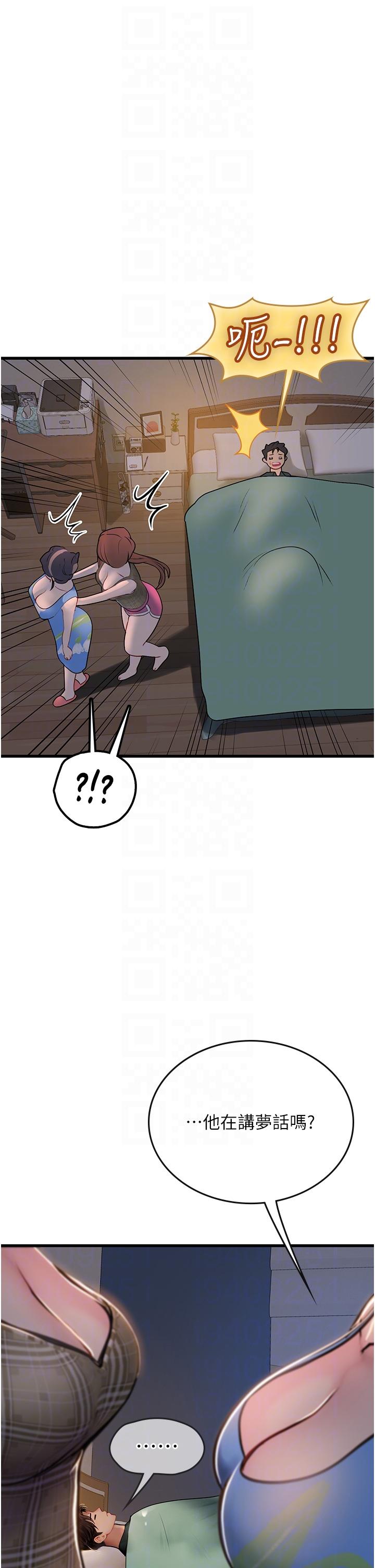 海女實習生 第52話-在被子裡偷吃熱狗 第28页