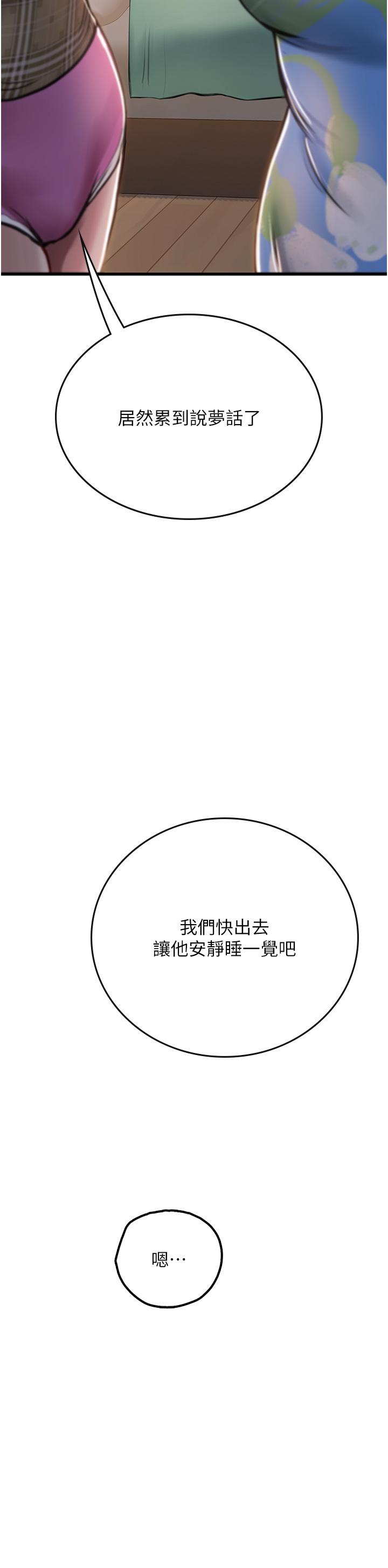 海女實習生 第52話-在被子裡偷吃熱狗 第29页