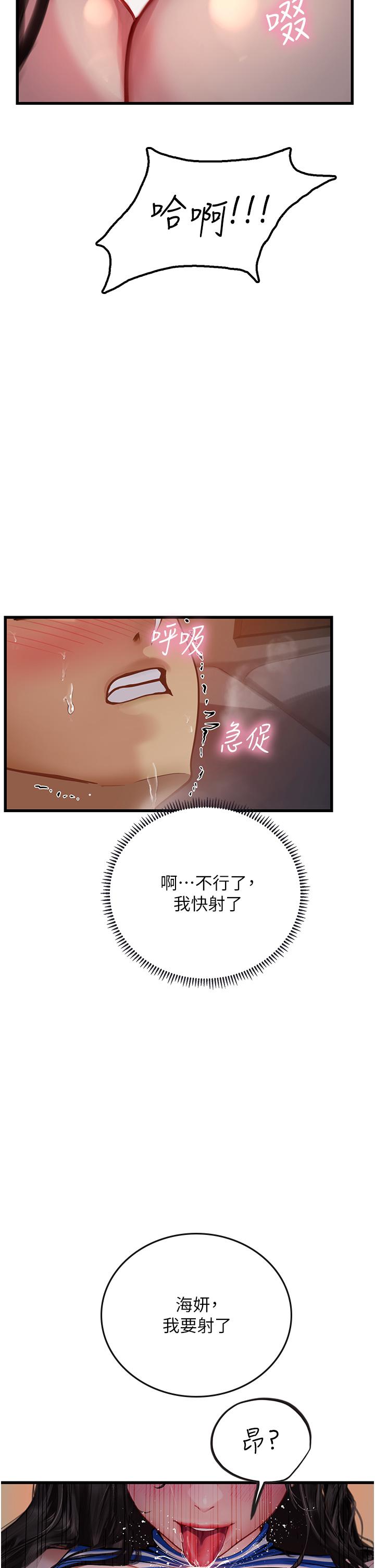 海女實習生 第52話-在被子裡偷吃熱狗 第37页