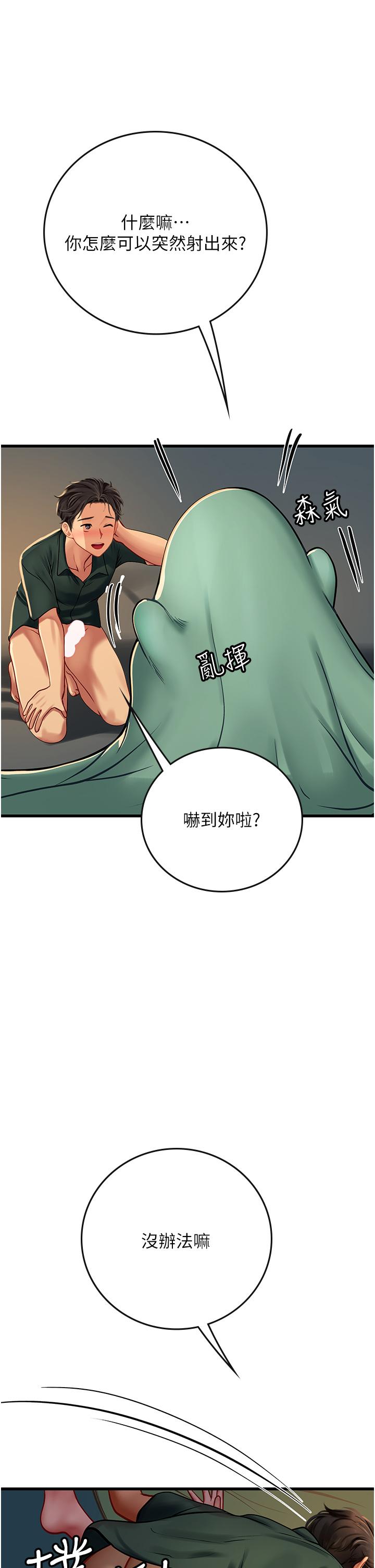 海女實習生 第52話-在被子裡偷吃熱狗 第39页