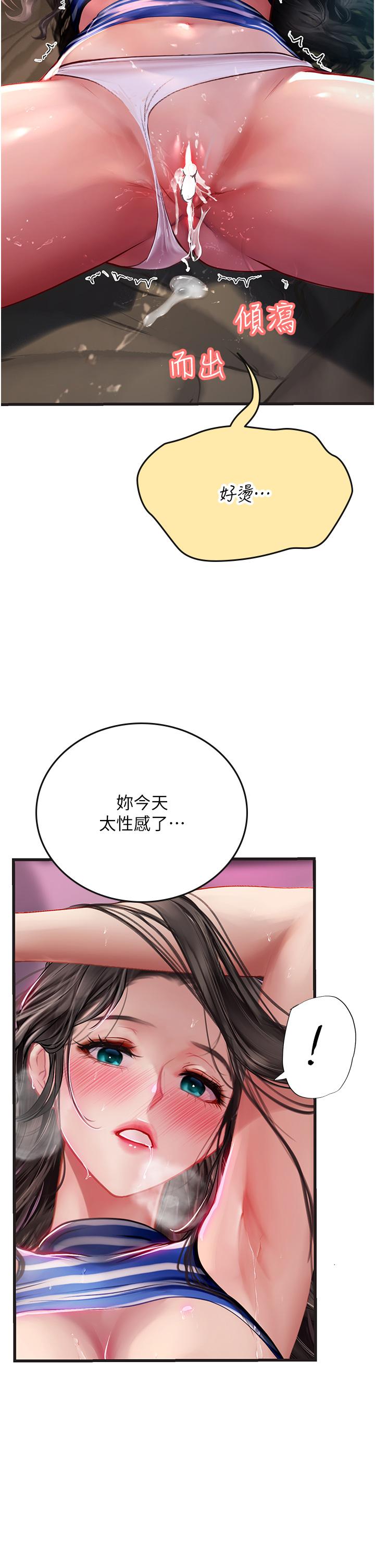 海女實習生 第53話-今天很安全，可以內射 第15页