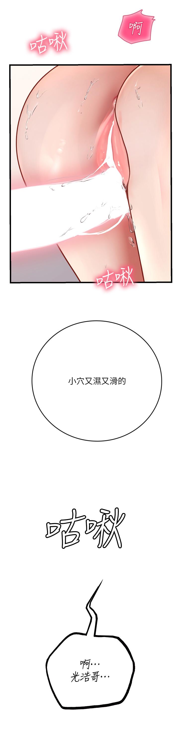 海女實習生 第53話-今天很安全，可以內射 第20页