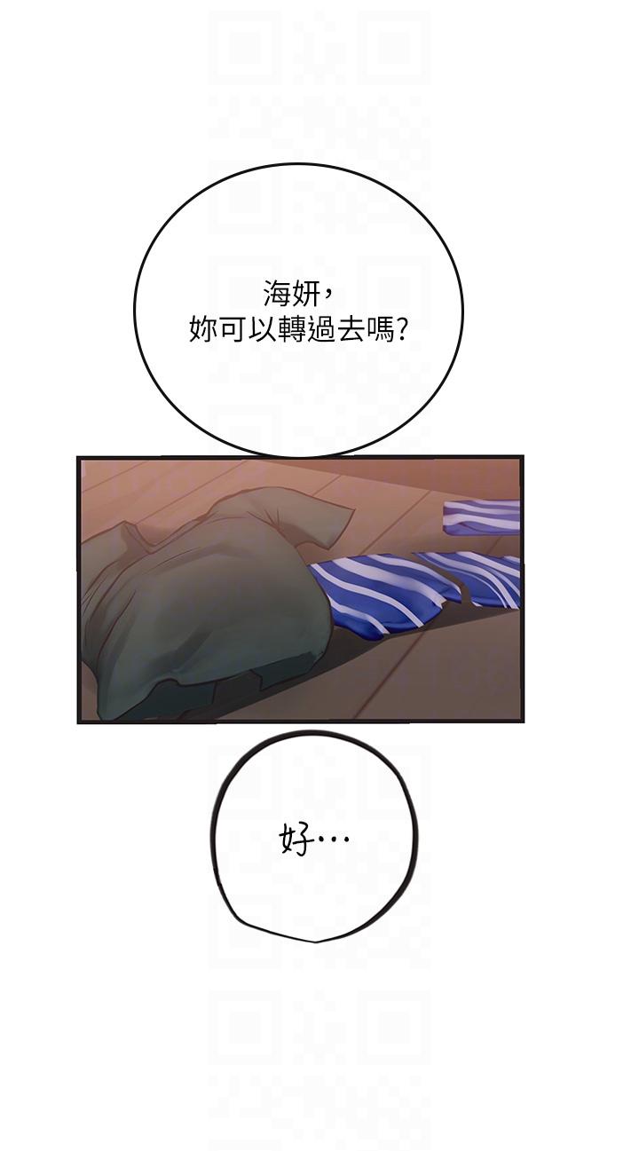 海女實習生 第53話-今天很安全，可以內射 第18页