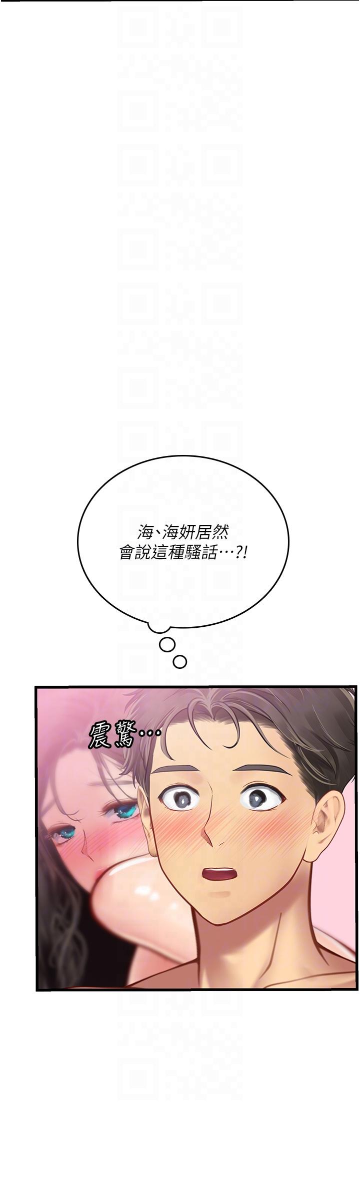 海女實習生 第53話-今天很安全，可以內射 第22页