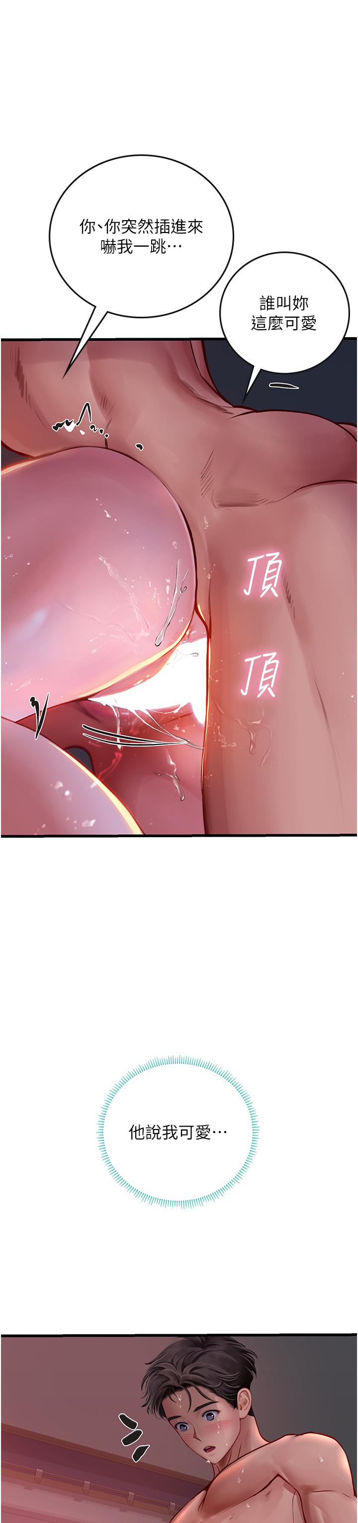 海女實習生 第53話-今天很安全，可以內射 第25页