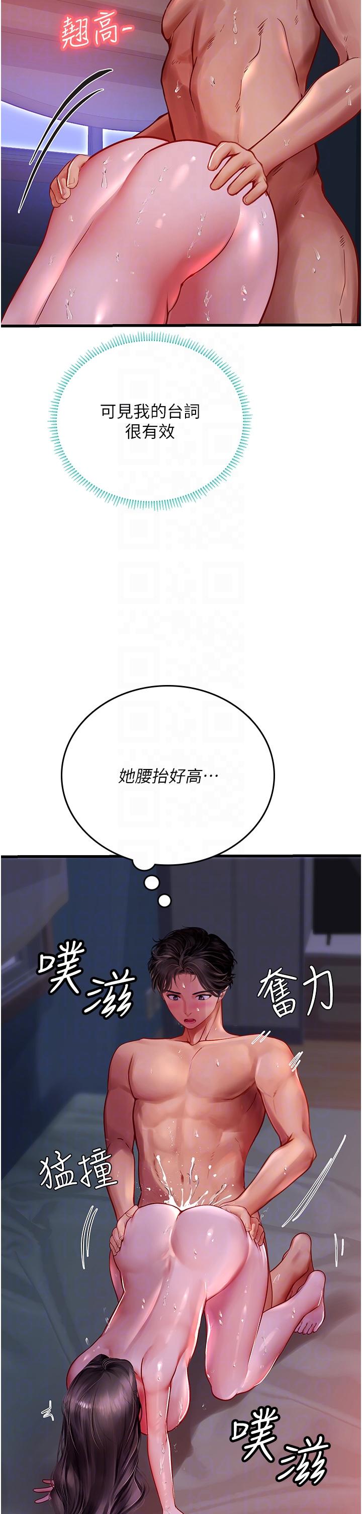 海女實習生 第53話-今天很安全，可以內射 第26页