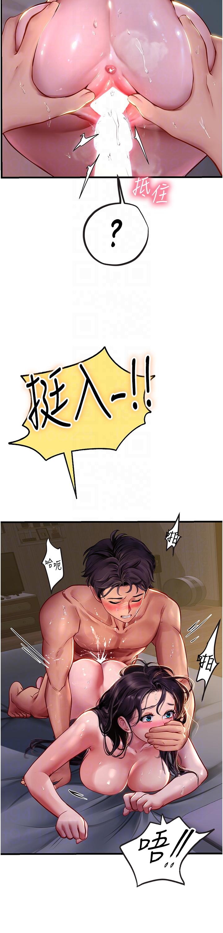 海女實習生 第53話-今天很安全，可以內射 第24页