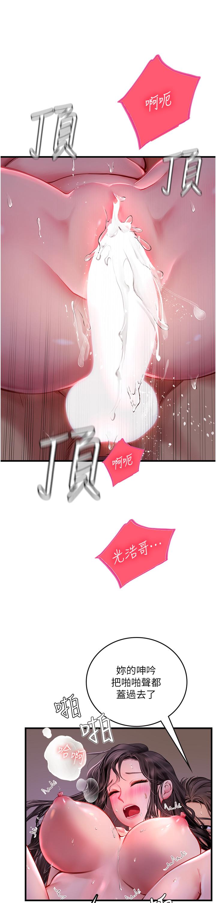 海女實習生 第53話-今天很安全，可以內射 第33页