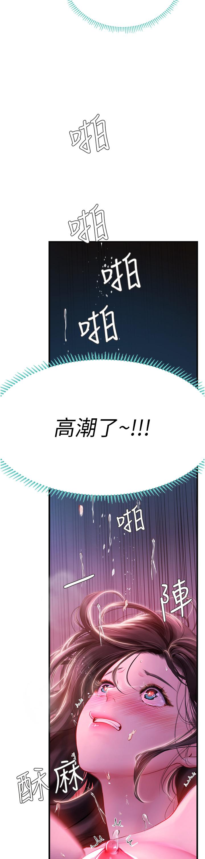 海女實習生 第53話-今天很安全，可以內射 第51页