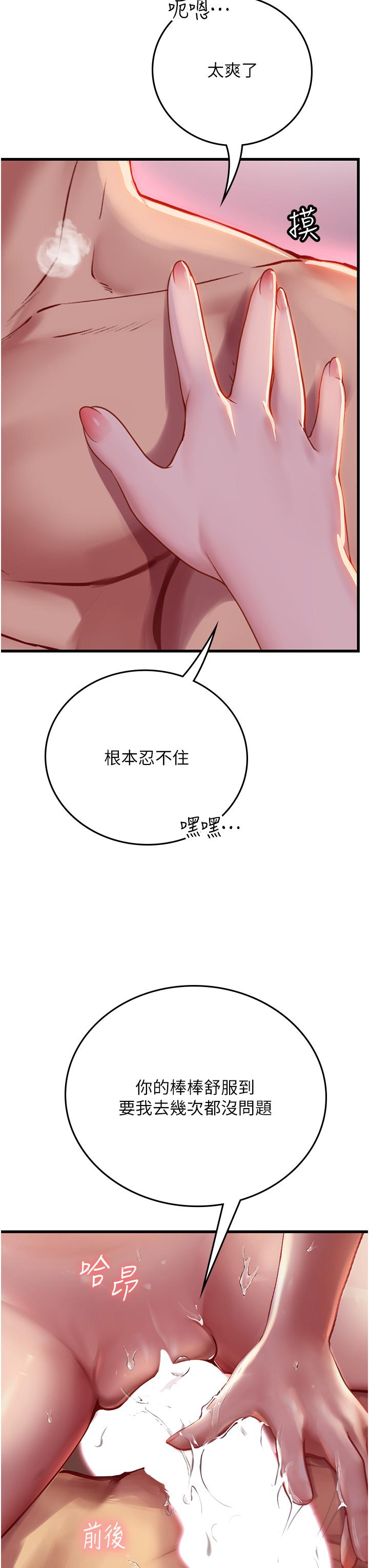 海女實習生 第53話-今天很安全，可以內射 第55页