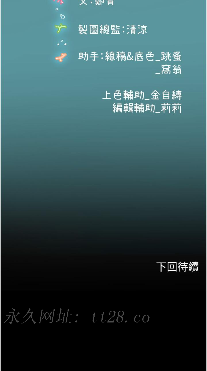 海女實習生 第53話-今天很安全，可以內射 第60页