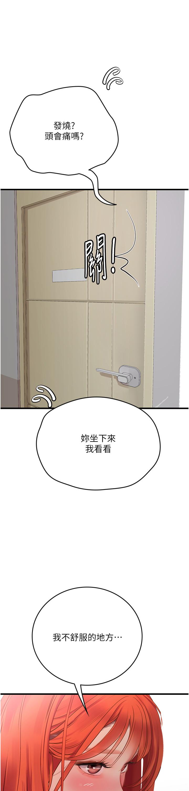 海女實習生 第54話-滿身精液的淫蕩小母狗 第54页