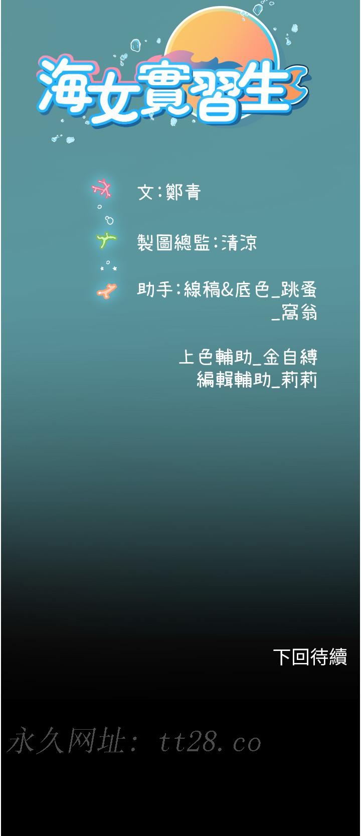 海女實習生 第54話-滿身精液的淫蕩小母狗 第58页