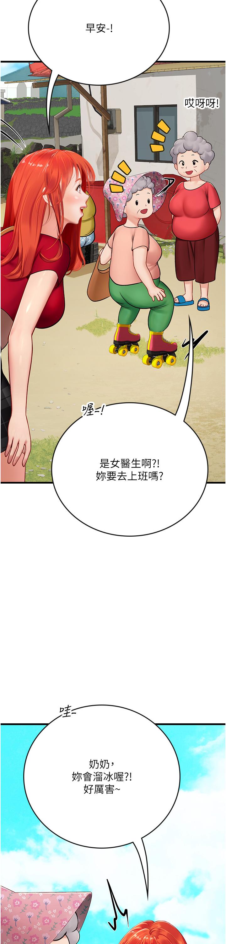 海女實習生 第55話-妳需要「侵入性治療」 第4页