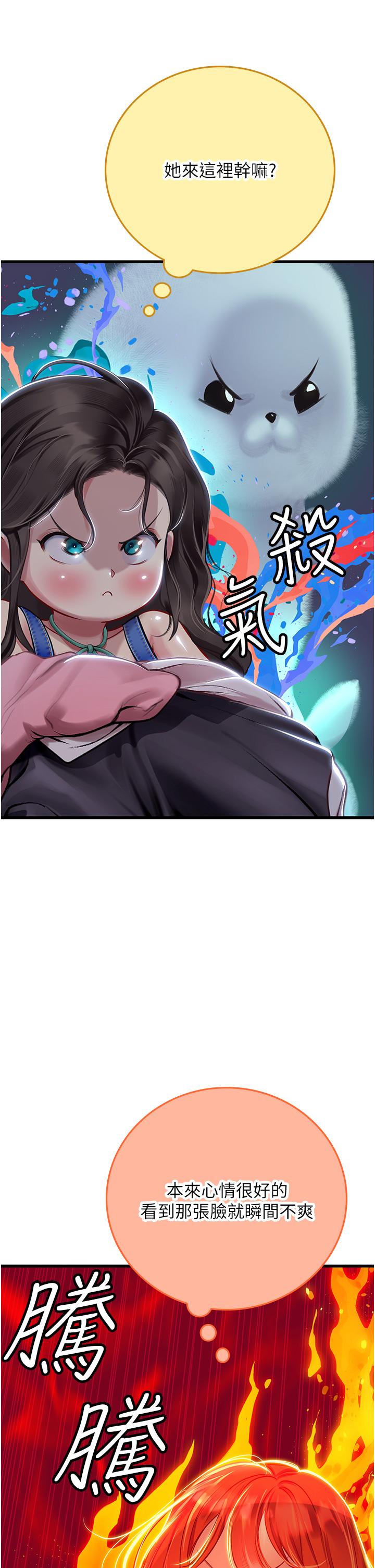 海女實習生 第55話-妳需要「侵入性治療」 第9页