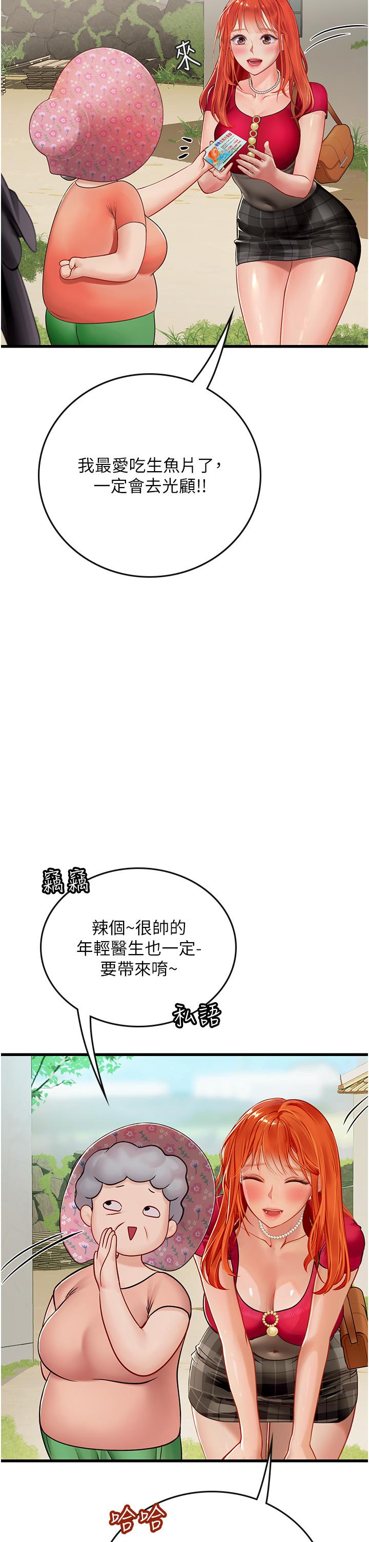 海女實習生 第55話-妳需要「侵入性治療」 第12页