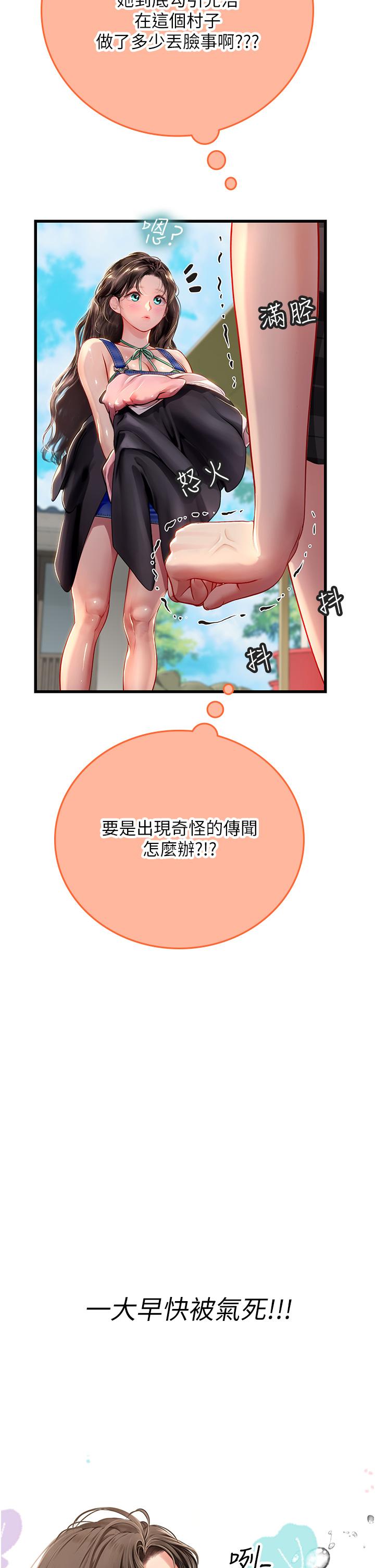 海女實習生 第55話-妳需要「侵入性治療」 第17页