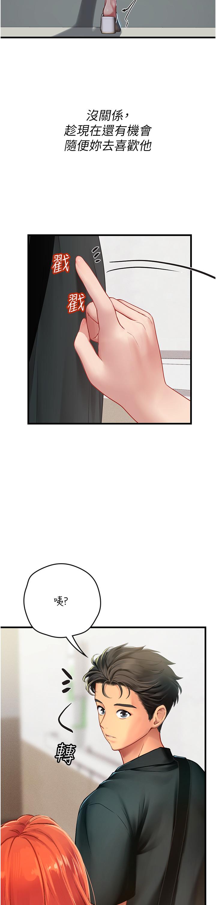 海女實習生 第55話-妳需要「侵入性治療」 第19页