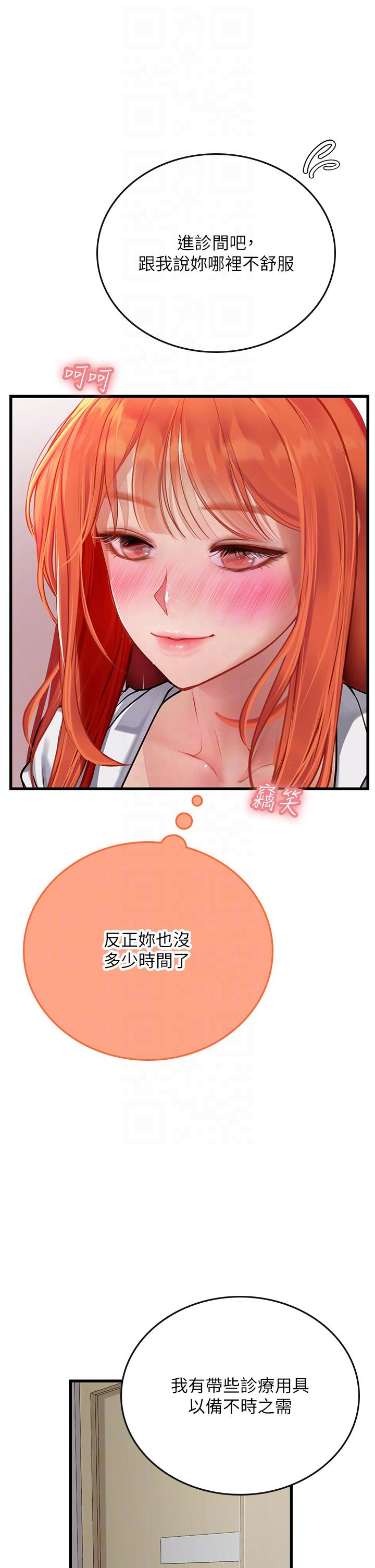 海女實習生 第55話-妳需要「侵入性治療」 第22页