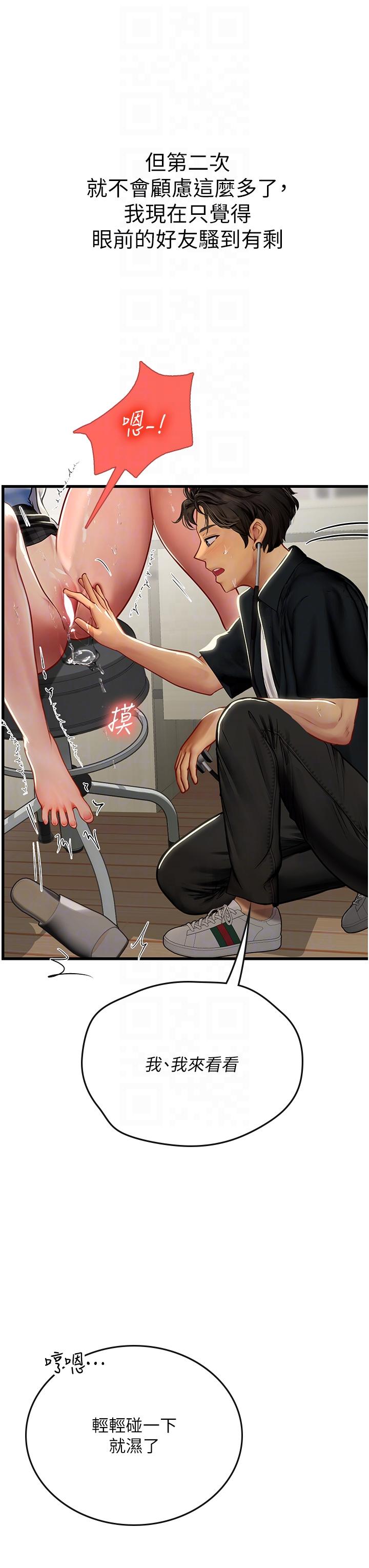 海女實習生 第55話-妳需要「侵入性治療」 第28页