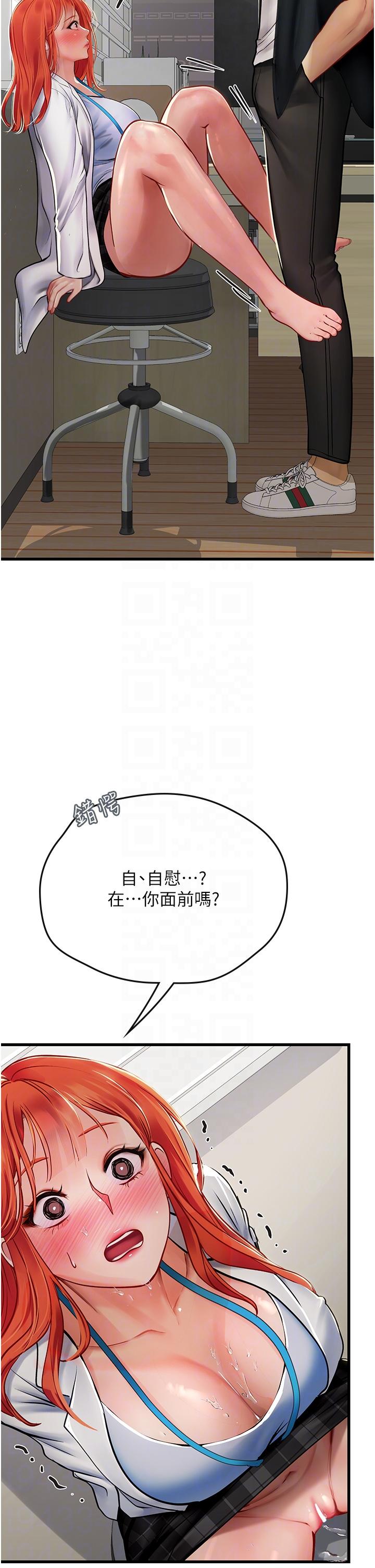海女實習生 第55話-妳需要「侵入性治療」 第34页