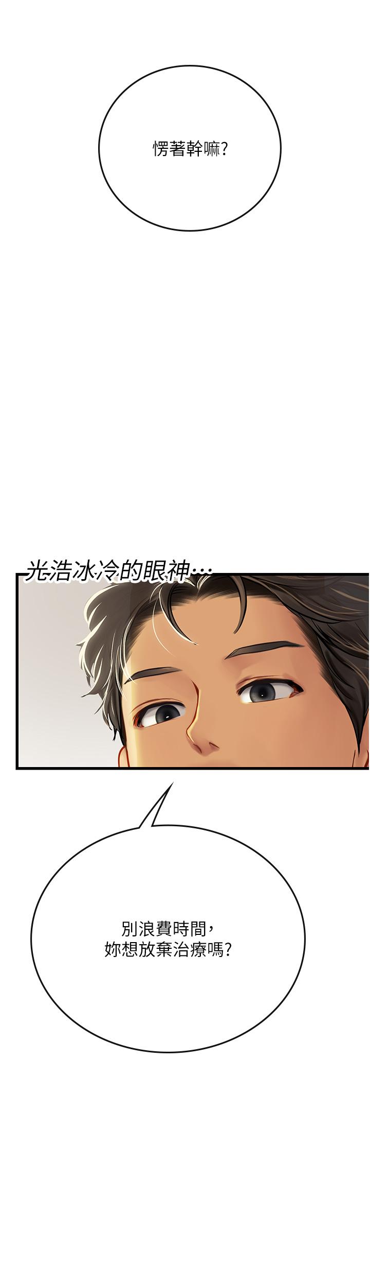 海女實習生 第55話-妳需要「侵入性治療」 第35页