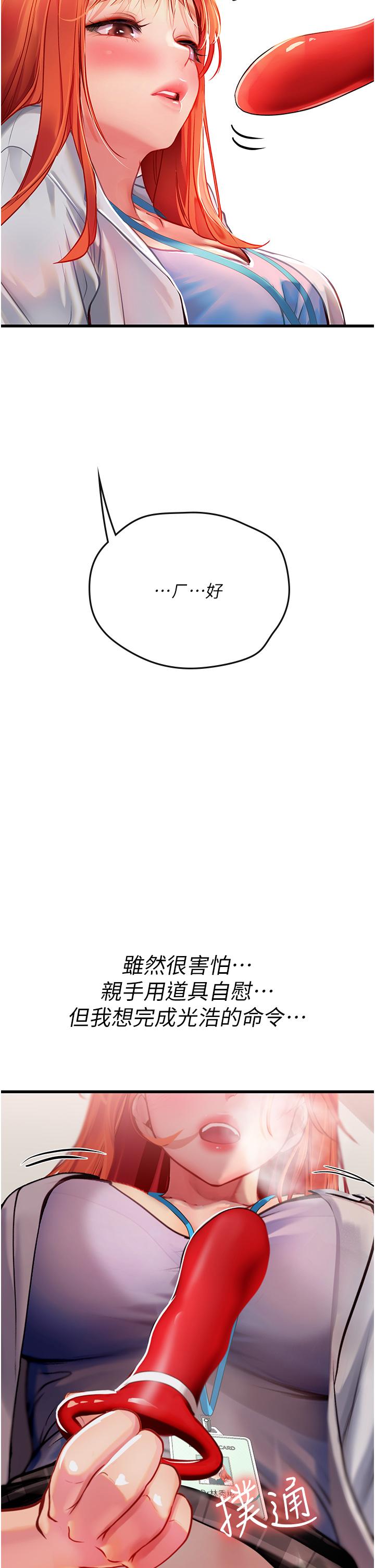 海女實習生 第55話-妳需要「侵入性治療」 第37页