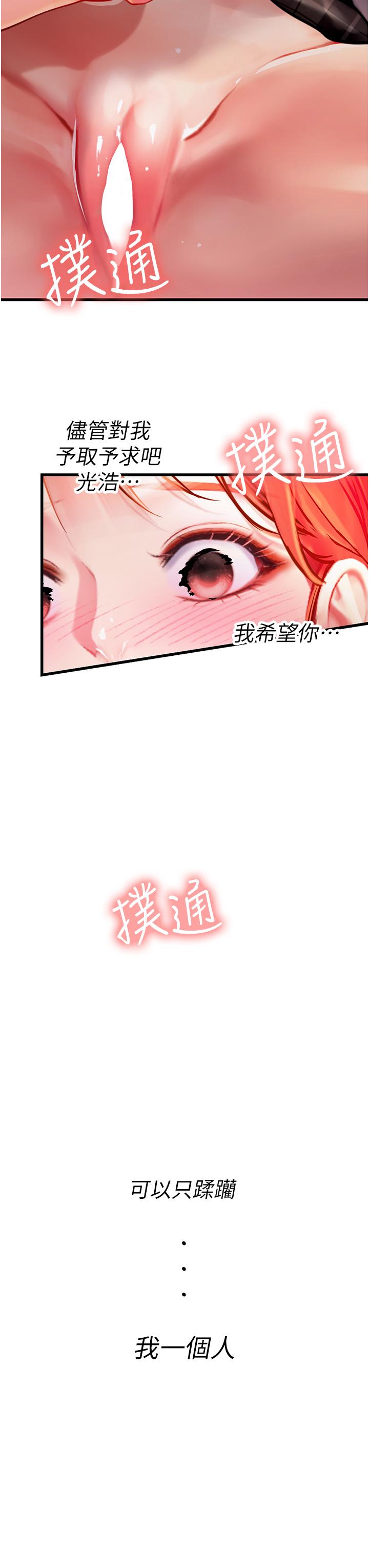 海女實習生 第55話-妳需要「侵入性治療」 第38页