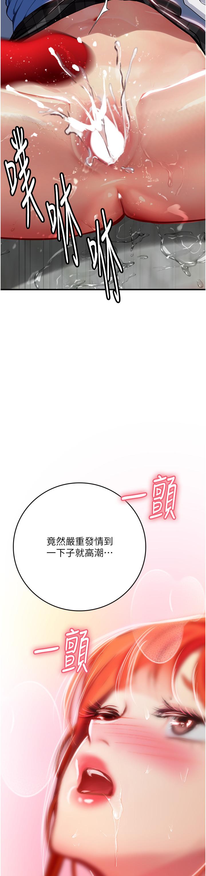 海女實習生 第55話-妳需要「侵入性治療」 第43页