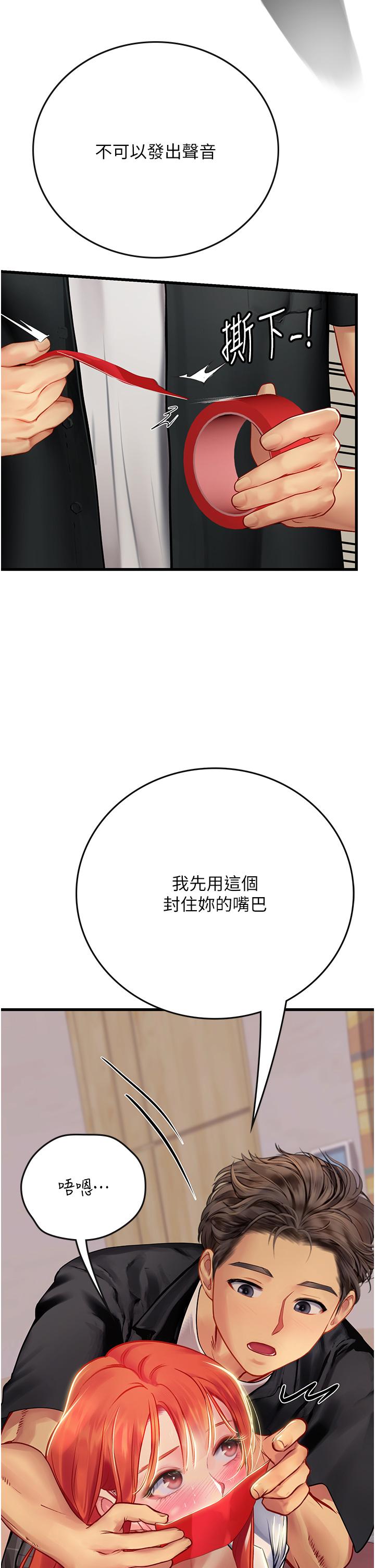 海女實習生 第55話-妳需要「侵入性治療」 第47页