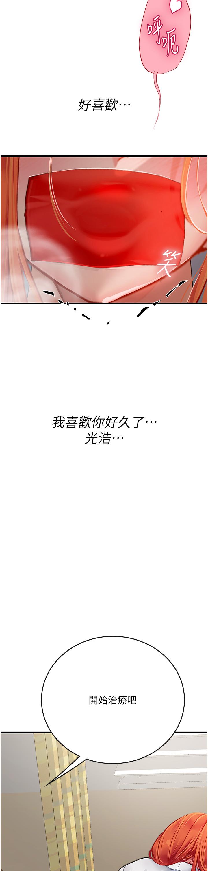 海女實習生 第55話-妳需要「侵入性治療」 第49页