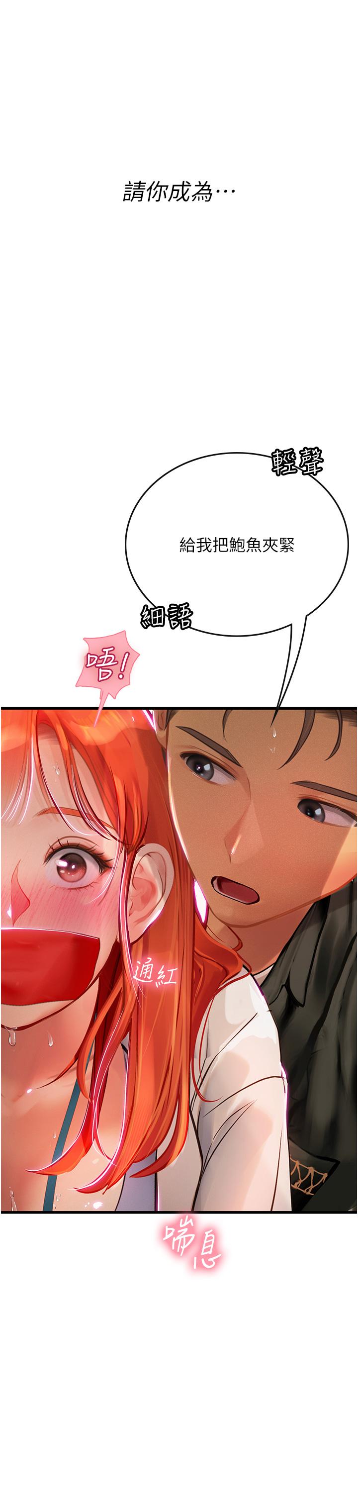 海女實習生 第55話-妳需要「侵入性治療」 第51页