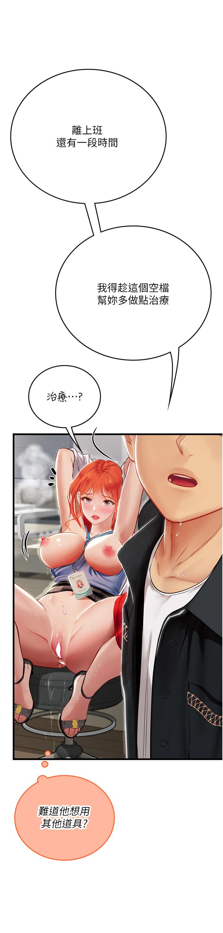 海女實習生 第56話-爽到瘋狂尿失禁 第49页