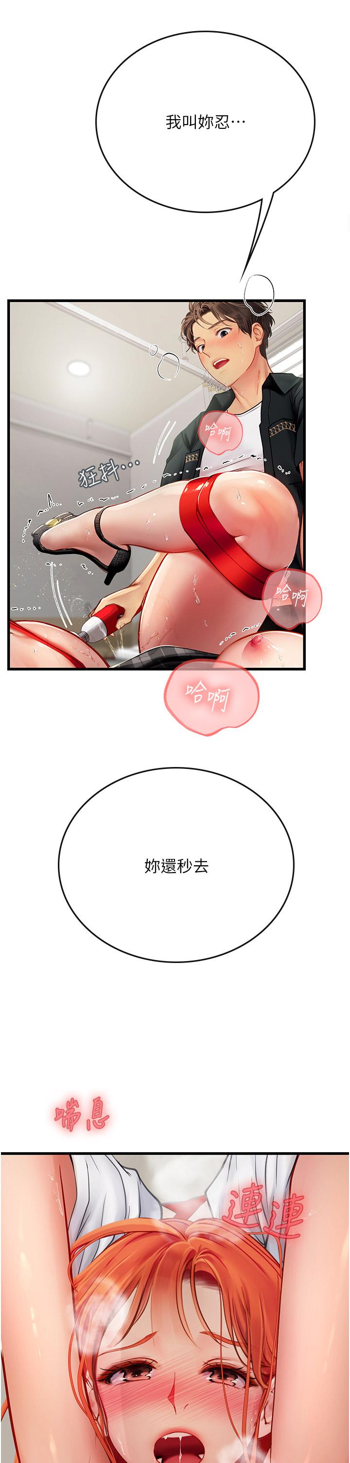 海女實習生 第56話-爽到瘋狂尿失禁 第47页