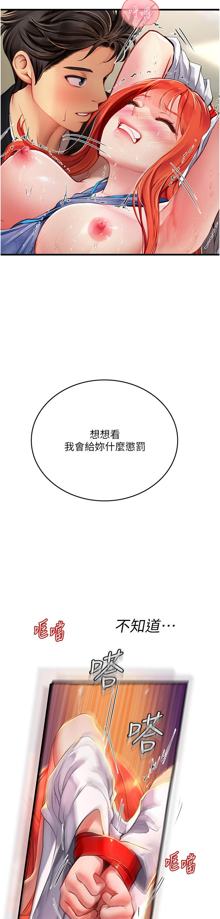 海女實習生 第56話-爽到瘋狂尿失禁 第52页