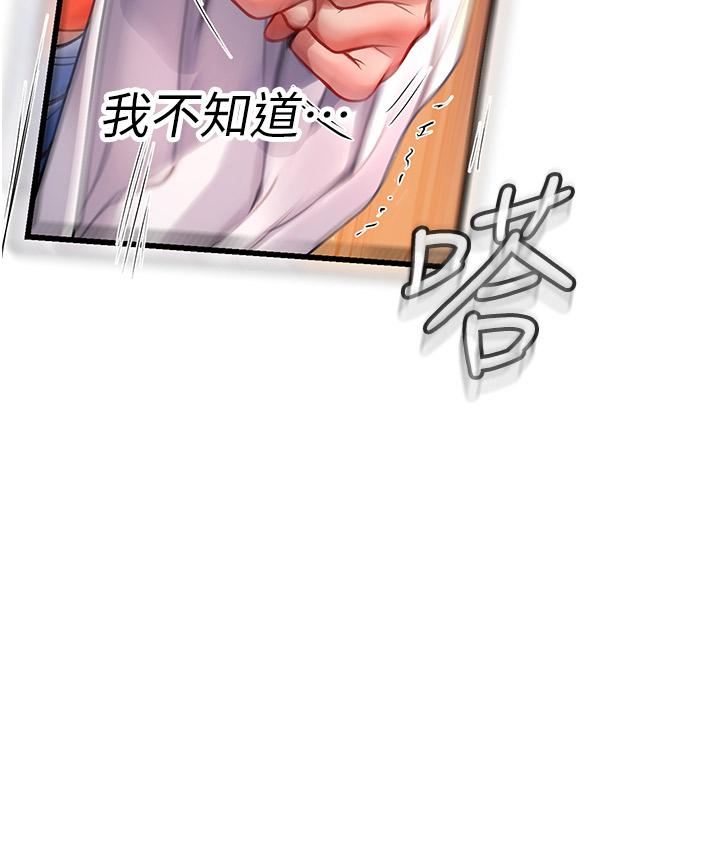 海女實習生 第56話-爽到瘋狂尿失禁 第51页