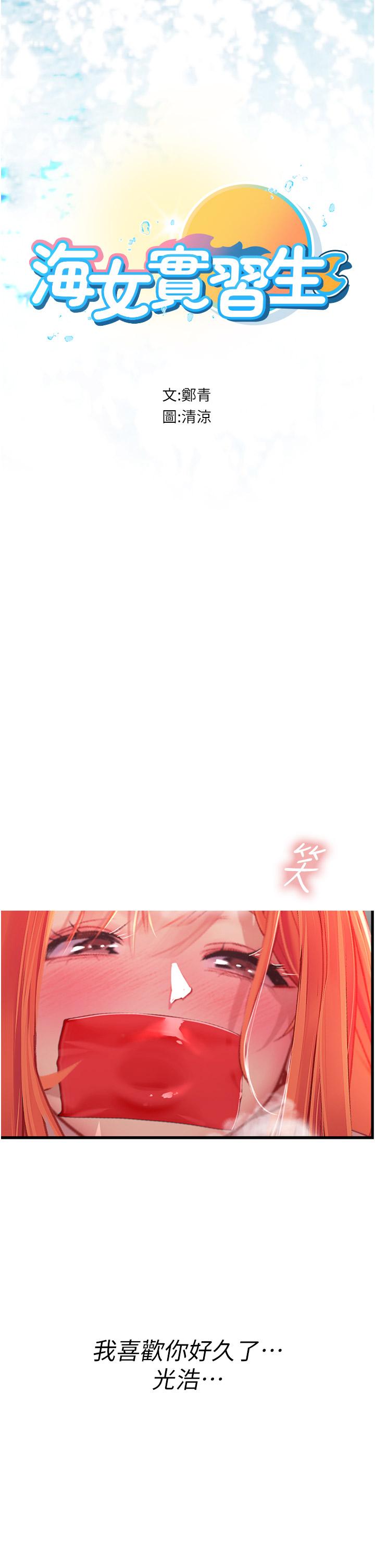 海女實習生 第56話-爽到瘋狂尿失禁 第2页