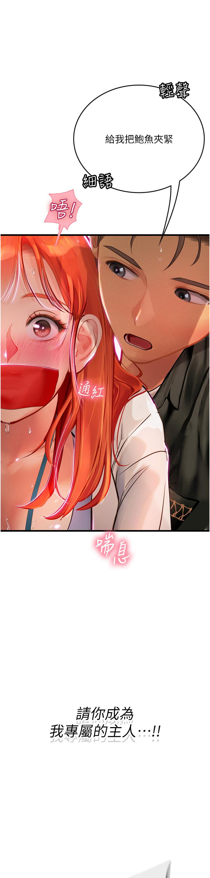 海女實習生 第56話-爽到瘋狂尿失禁 第5页