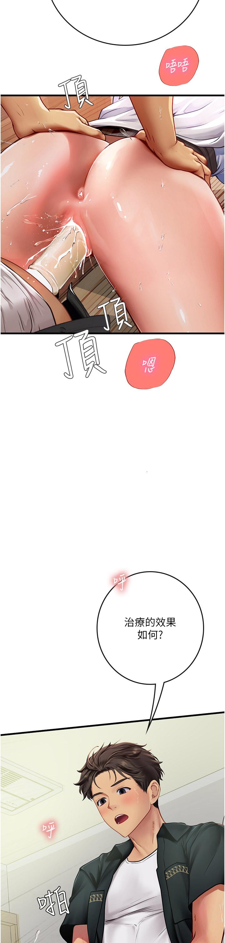 海女實習生 第56話-爽到瘋狂尿失禁 第9页