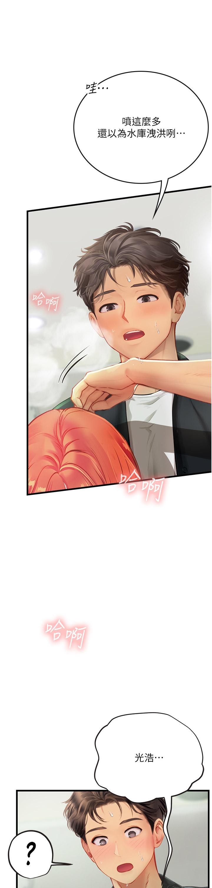海女實習生 第56話-爽到瘋狂尿失禁 第25页
