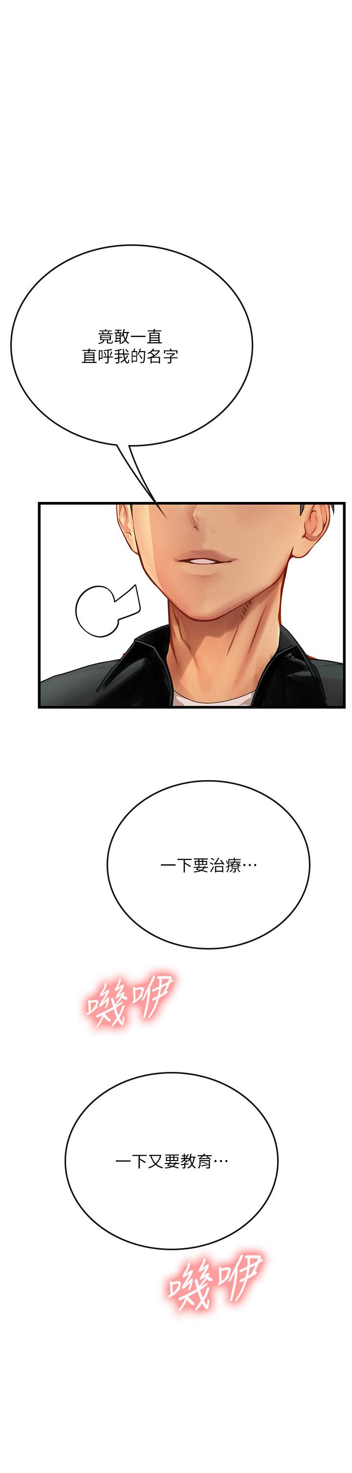 海女實習生 第56話-爽到瘋狂尿失禁 第36页