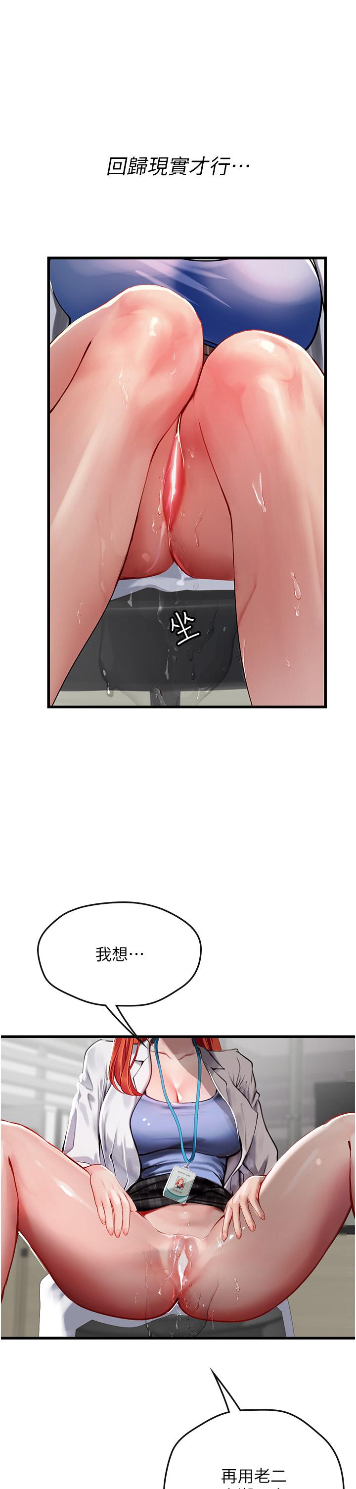 海女實習生 第56話-爽到瘋狂尿失禁 第33页