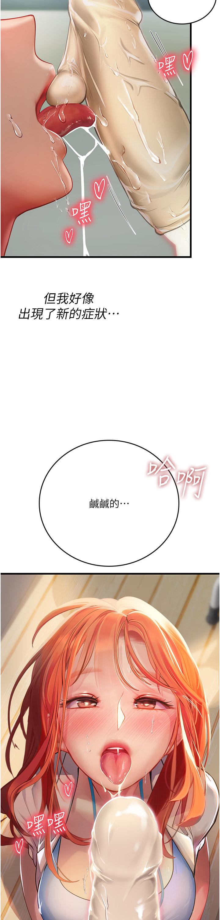 海女實習生 第56話-爽到瘋狂尿失禁 第29页