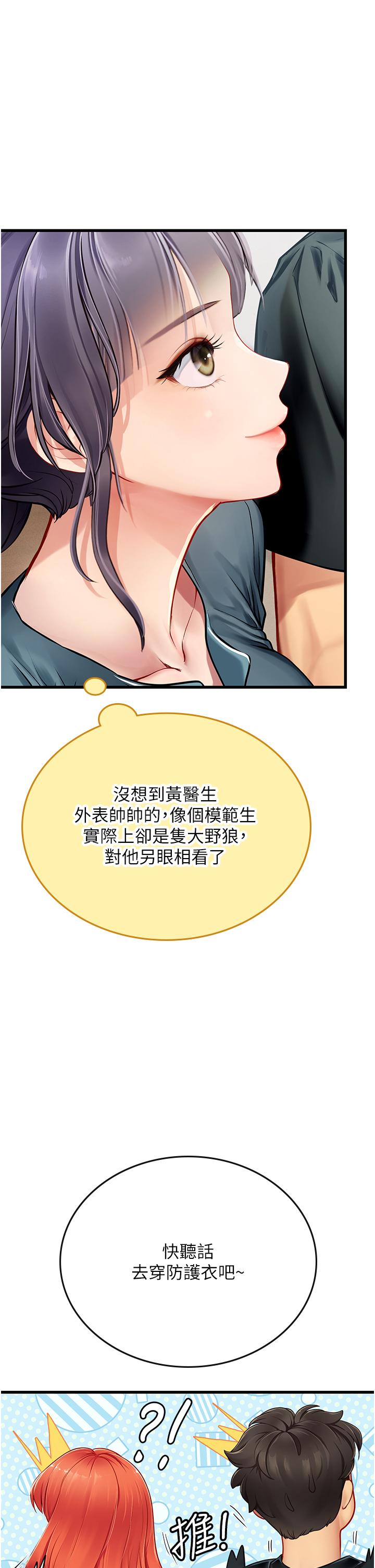 海女實習生 第57話-這是…嘉明的味道? 第36页