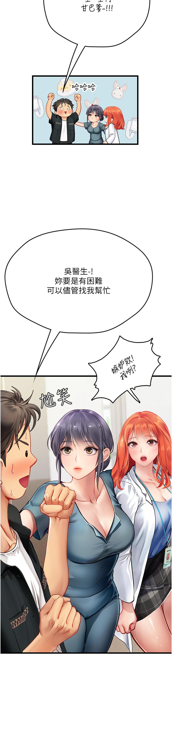 海女實習生 第57話-這是…嘉明的味道? 第38页