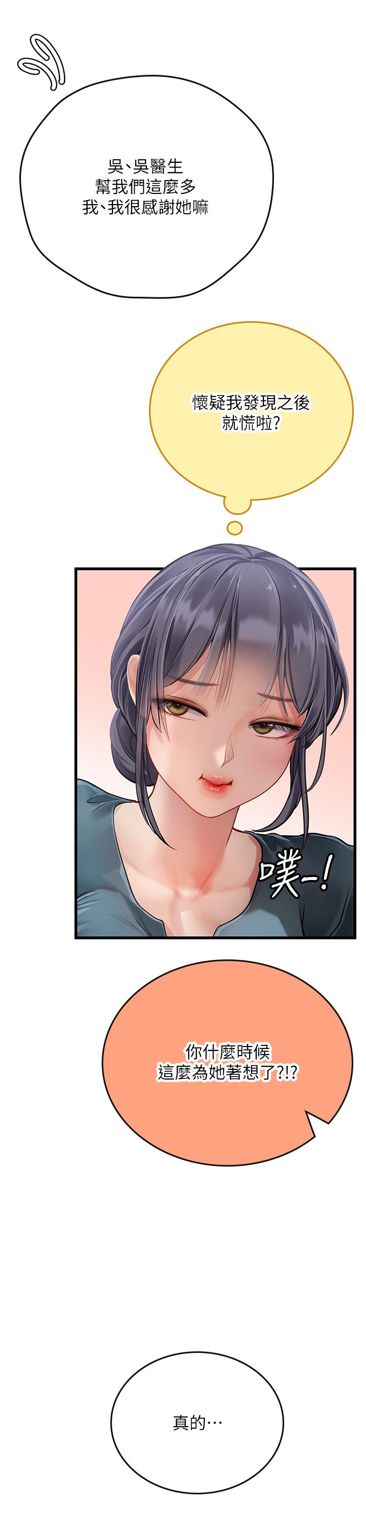 海女實習生 第57話-這是…嘉明的味道? 第39页