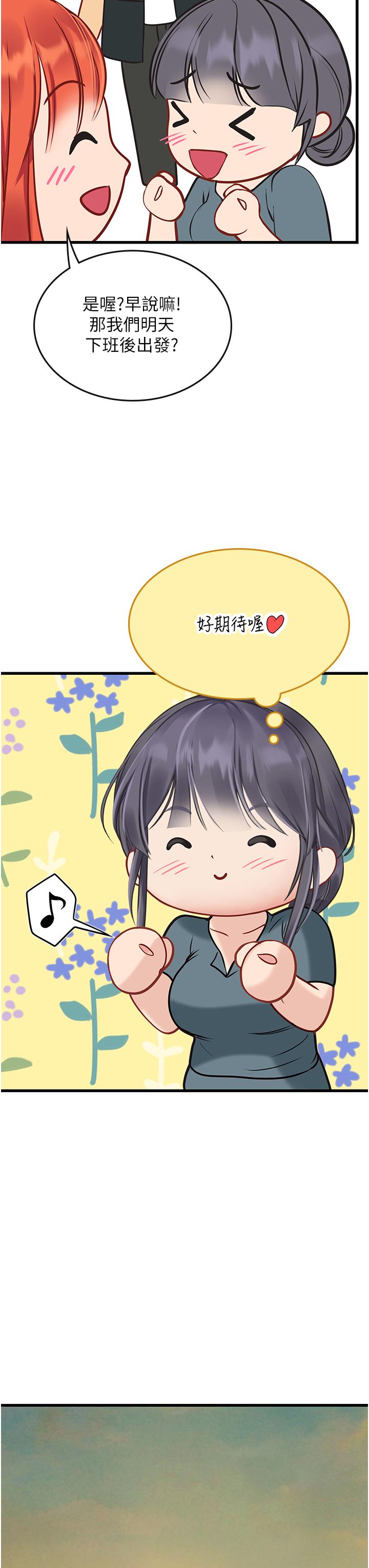 海女實習生 第57話-這是…嘉明的味道? 第43页