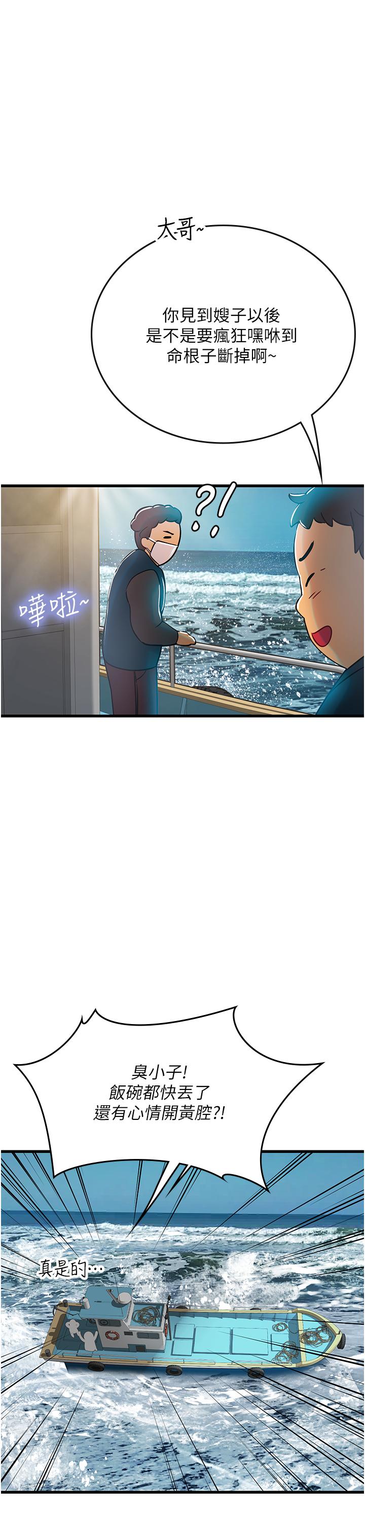 海女實習生 第57話-這是…嘉明的味道? 第46页