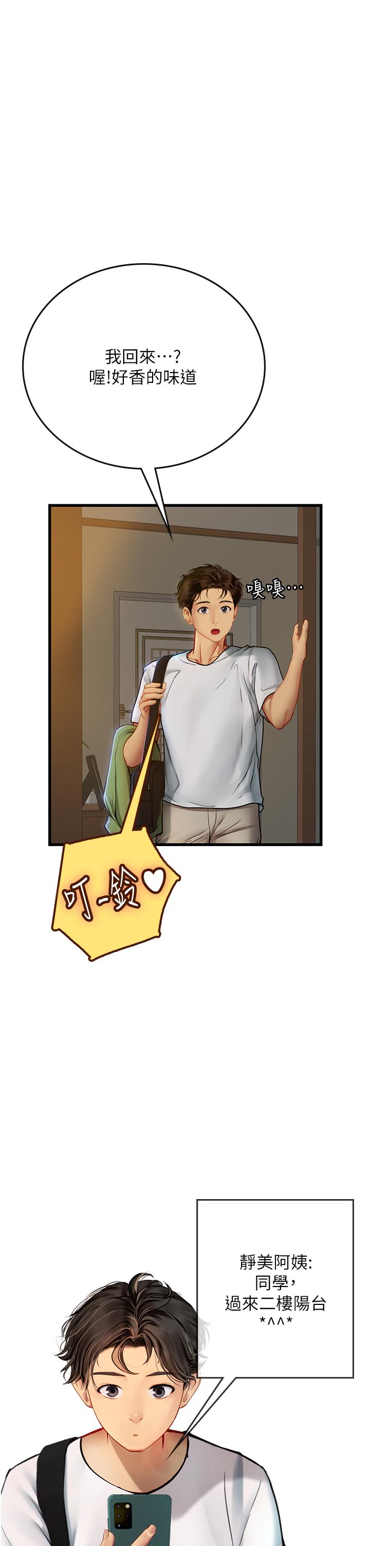 海女實習生 第57話-這是…嘉明的味道? 第47页